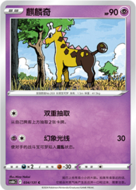 キリンリキ